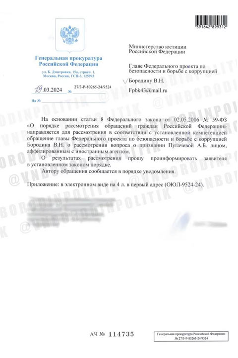 Генпрокуратура направила запрос о признании Аллы Пугачевой иноагентом. Скрин