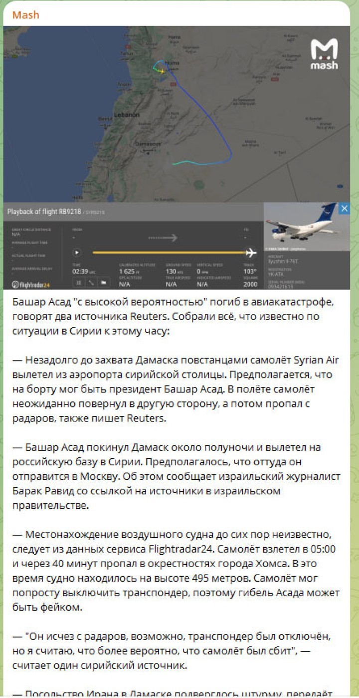 Крушение самолёта Асада. Что известно?