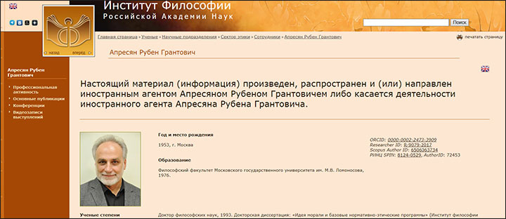 Институт предательства: ИФ РАН побеждает Россию. Оплачивают русские