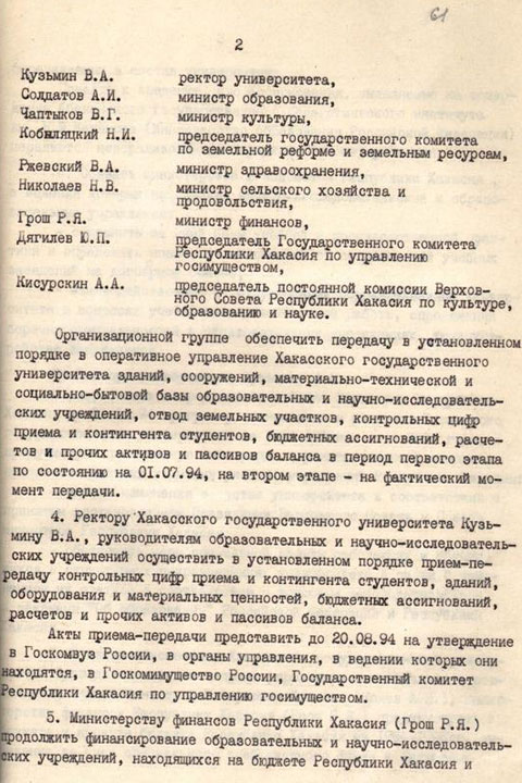 81 год со дня рождения первого ректора ХГУ Валентина Кузьмина - как все начиналось