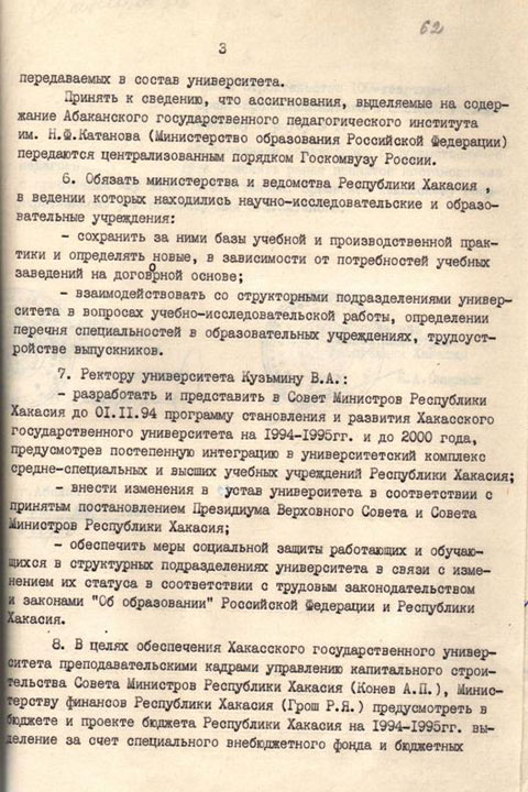 81 год со дня рождения первого ректора ХГУ Валентина Кузьмина - как все начиналось