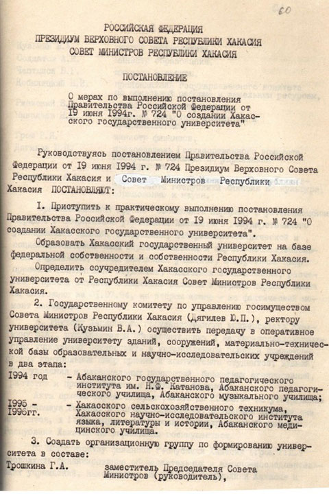 81 год со дня рождения первого ректора ХГУ Валентина Кузьмина - как все начиналось