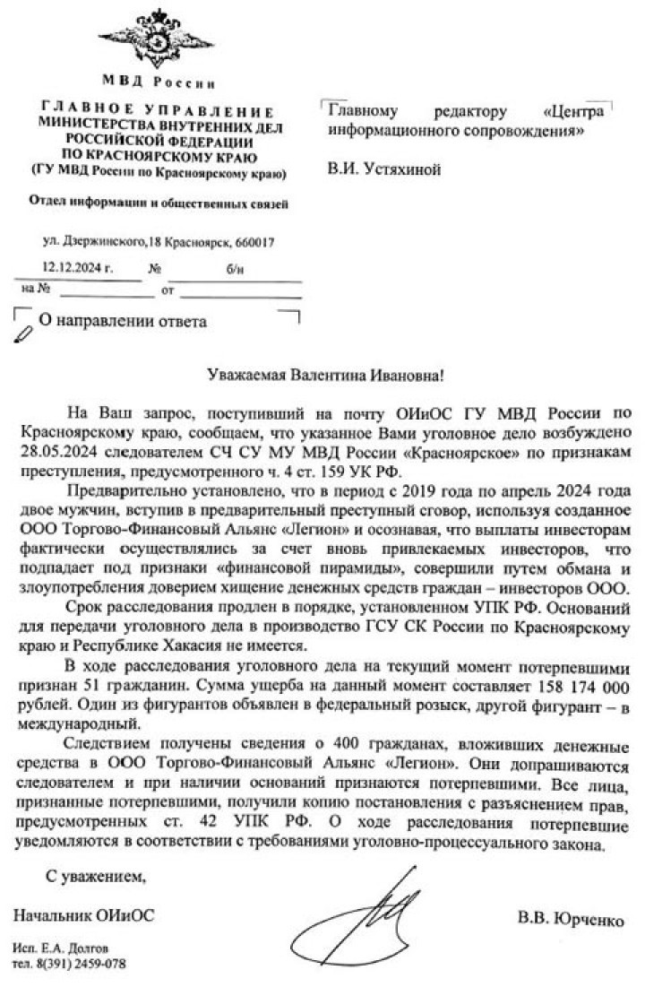 Расследование резонансного дела о мошенничестве в «Легионе» встало колом