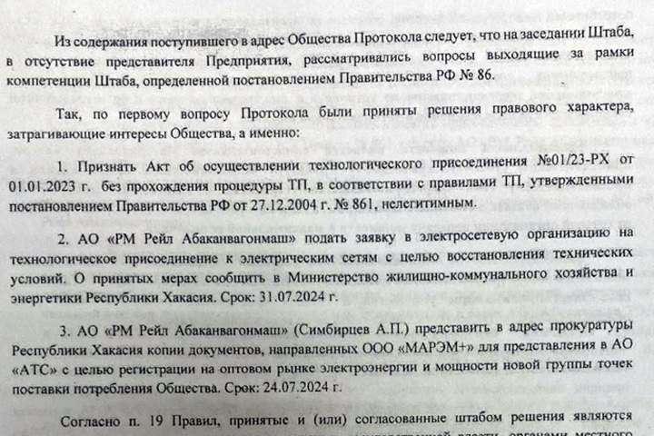 Абаканвагонмаш потребовал больших энергомощностей и пошел в суд на МинЖКХ и энергетики Хакасии