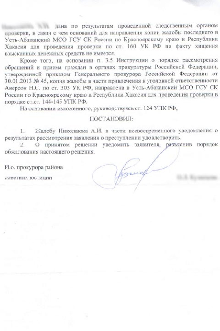 Прокуратура Хакасии указала коллегам из Усть-Абаканского района на недостатки в работе