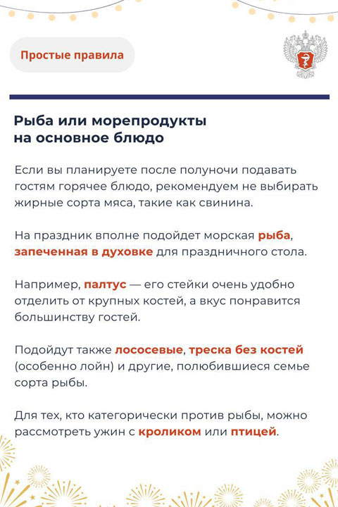 Что приготовить на Новый год - советы эндокринолога