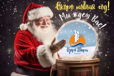 Курорт Озеро Шира