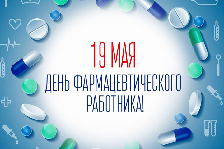 Хакасия впервые отпразднует День фармацевтического работника