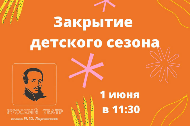 Драмтеатр пригласил жителей Хакасии отпраздновать День защиты детей