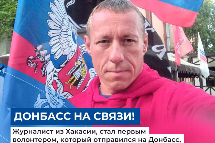 Волонтёр из Хакасии вышел на связь с Донбасса