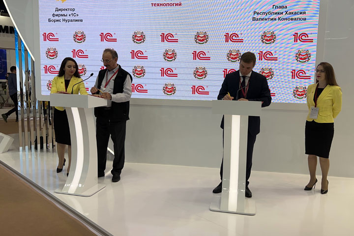 ПМЭФ: правительство Хакасии заключило соглашение о сотрудничестве с компанией «1С» 
