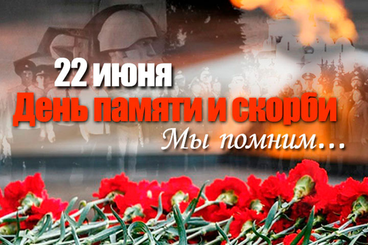 В День памяти и скорби жители Хакасии вспомнят о начале Великой Отечественной войны