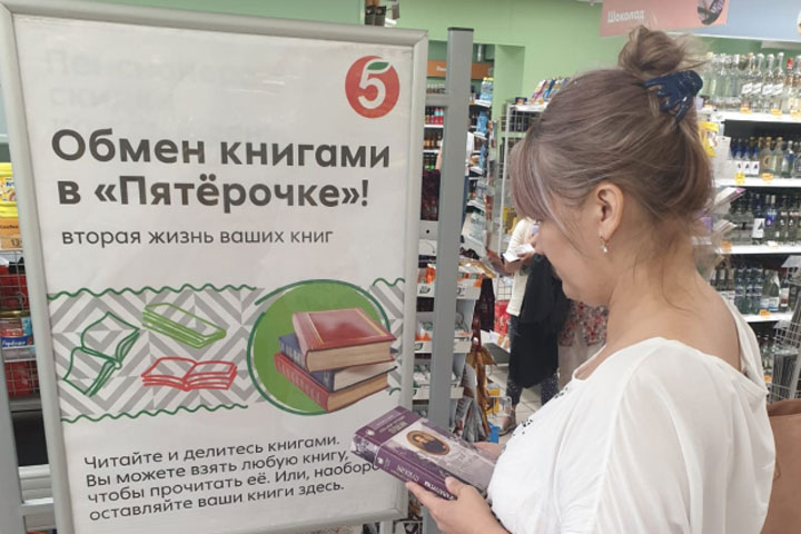 «Пятерочка» предложила жителям Хакасии обмениваться книгами 