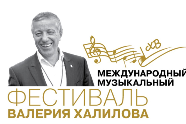 В Хакасии - прямая трансляция концерта Международного фестиваля имени Валерия Халилова