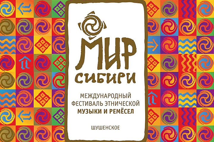 Центр народного творчества представит Хакасию на фестивале «Мир Сибири»