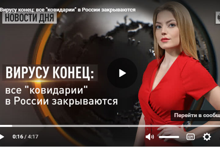 Вирусу конец: все «ковидарии» в России закрываются