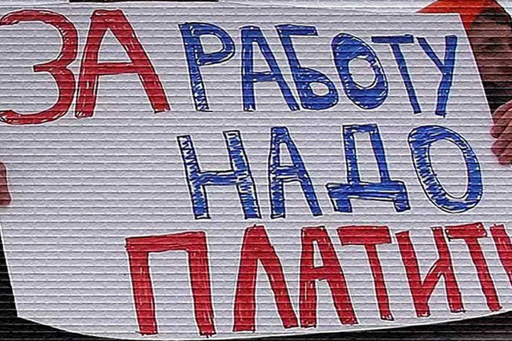 В Хакасии 15 сотрудникам предприятия не платили зарплату 