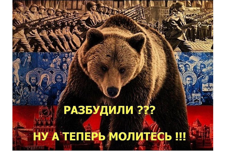 У медведя русский характер. Выдумки?