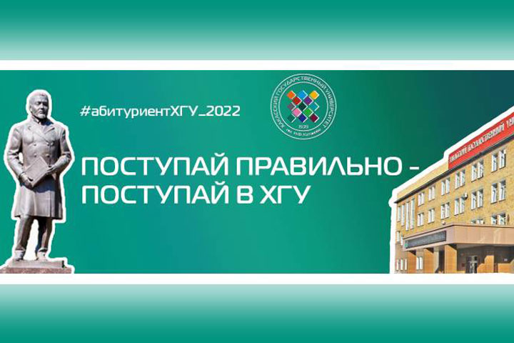 ХГУ опубликовал первый список поступивших на бюджет