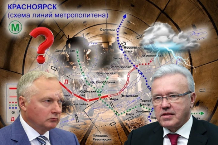 Глубокий тоннель для красноярской власти: в деле метро новые подробности