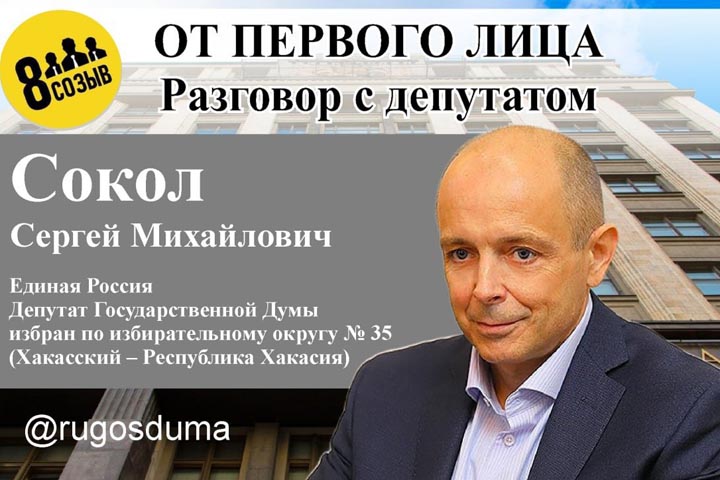 Сергей Сокол о профессионалах во власти: Могу всех перечислить, кроме Хакасии 