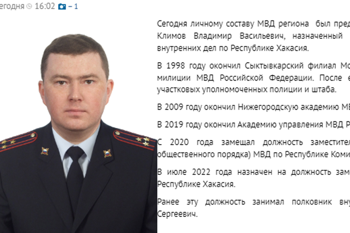 Этот человек будучи министром внутренних дел. Заместители министра МВД Хакасии. Заместитель министра МВД Хакасии Климов.