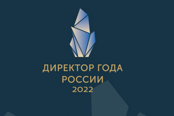 Управленцы из Хакасии попали в финал конкурса «Директор года России»