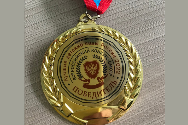 «Настенька» – в числе победителей смотра-конкурса «Лучшие детские сады России 2022»