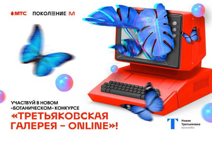 МТС и Третьяковская галерея создадут цифровой ботанический атлас России из работ талантливых школьников