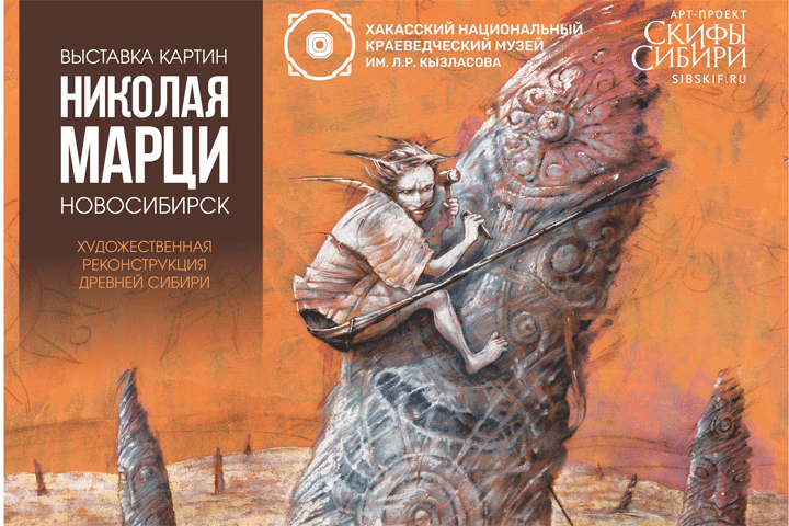 В национальном музее Хакасии открывается выставка «Скифы Сибири»