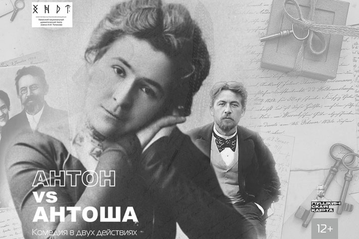 В столице Хакасии пройдет премьера спектакля «Антон VS Антоша»