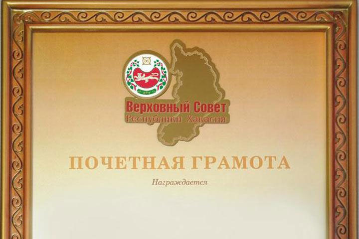 Верховный Совет Хакасии вручит награду
