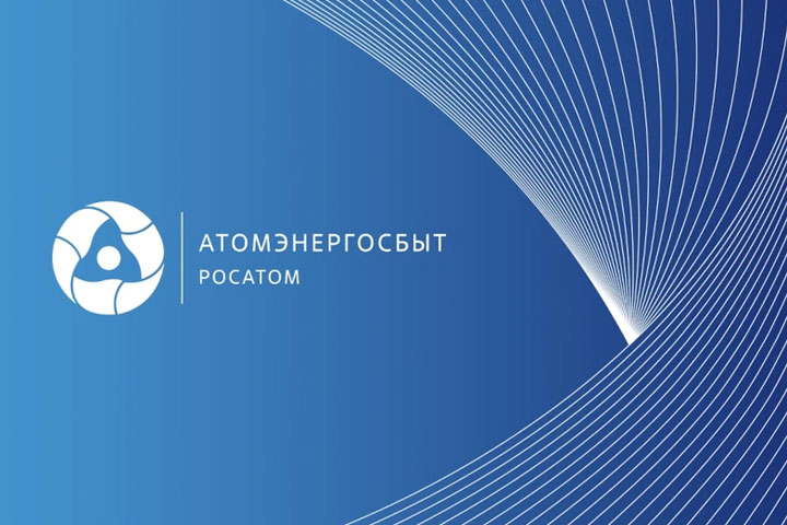АтомЭнергоСбыт направил жителям Хакасии первые квитанции