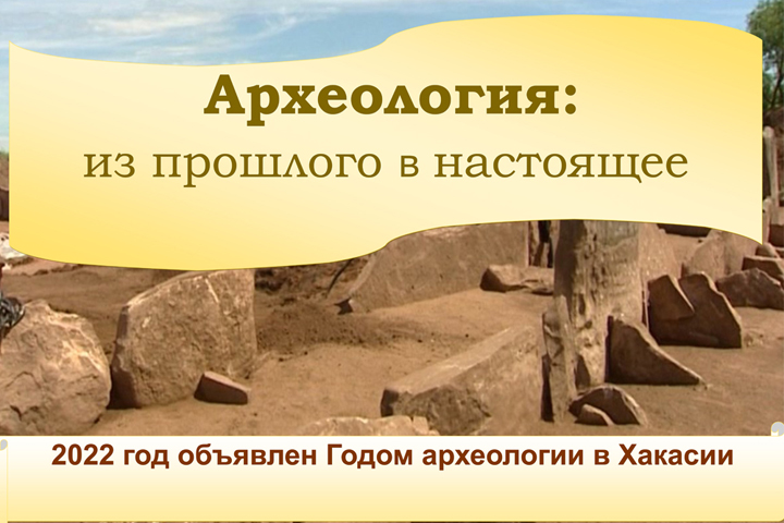 Новая выставка в главной библиотеке Хакасии расскажет об археологии