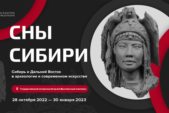 Выставка из Хакасии «Сны Сибири» откроется в Москве