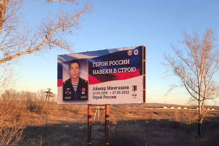 В Хакасии установили баннеры, посвященные Герою России Аймиру Миягашеву