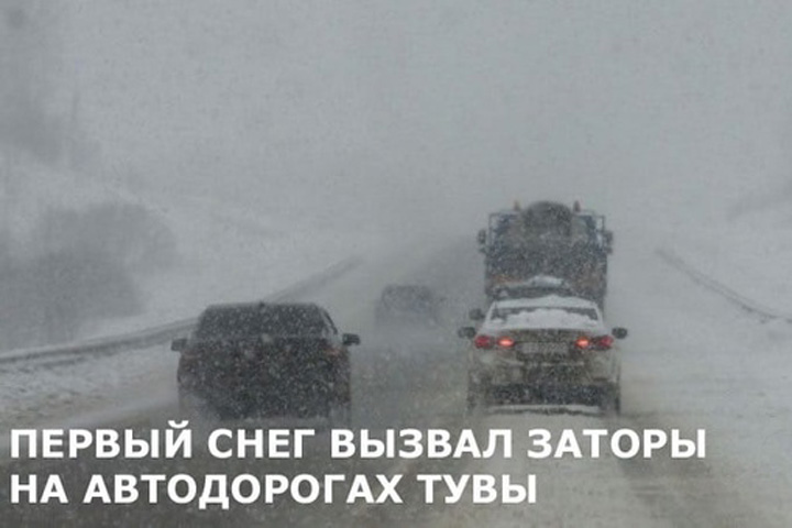 Первый снег вызвал заторы на автодорогах республики