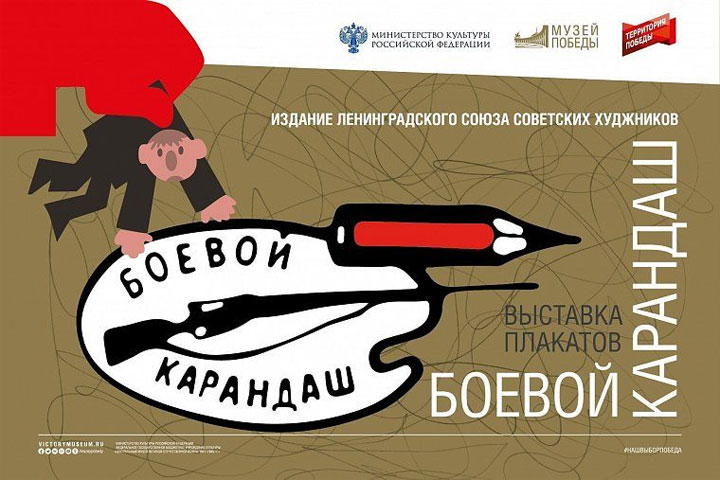 Музей Победы пригласил жителей Хакасии на онлайн-программу