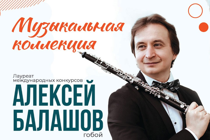 Виртуозный музыкант Алексей Балашов даст концерт в Хакасии
