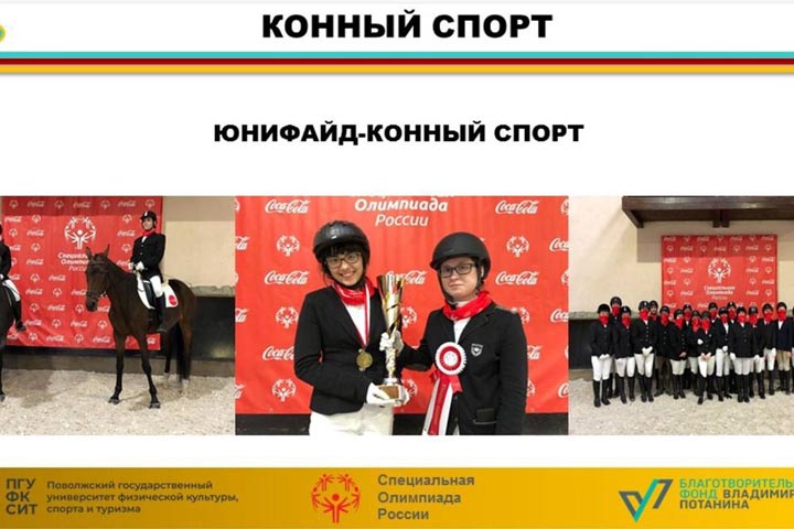 Сотрудники конно-спортивной школы в Хакасии прошли обучение по программе спецолимпиады