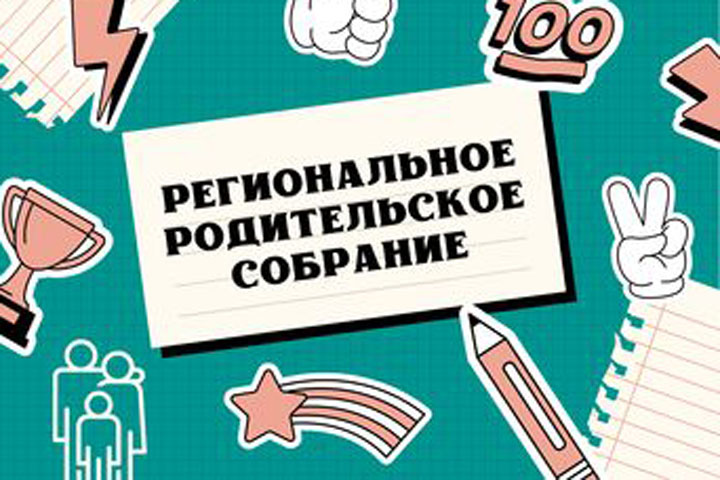 В Хакасии родители девятиклассников могут в прямом эфире получить ответы на вопросы 