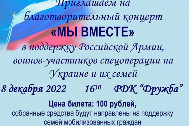 Елена Егорова пригласила на благотворительный концерт в поддержку мобилизованных