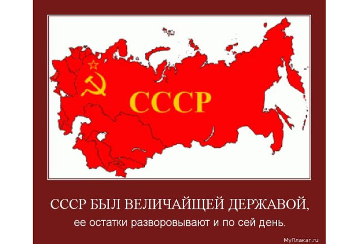 Зачем в советское время