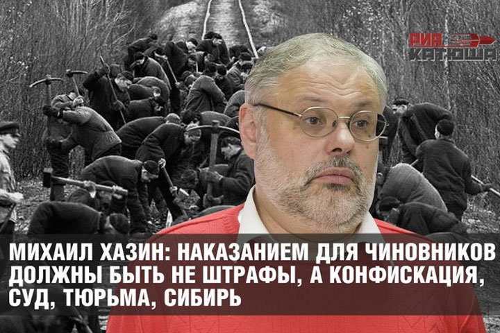 «Суд, тюрьма, Сибирь!» Хазин о том, как бороться за суверенную экономику