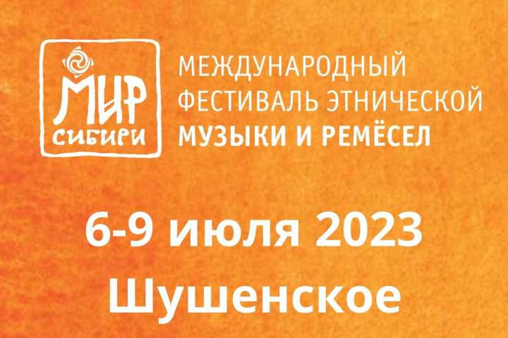 Известно, когда «Мир Сибири» пройдет в 2023 году