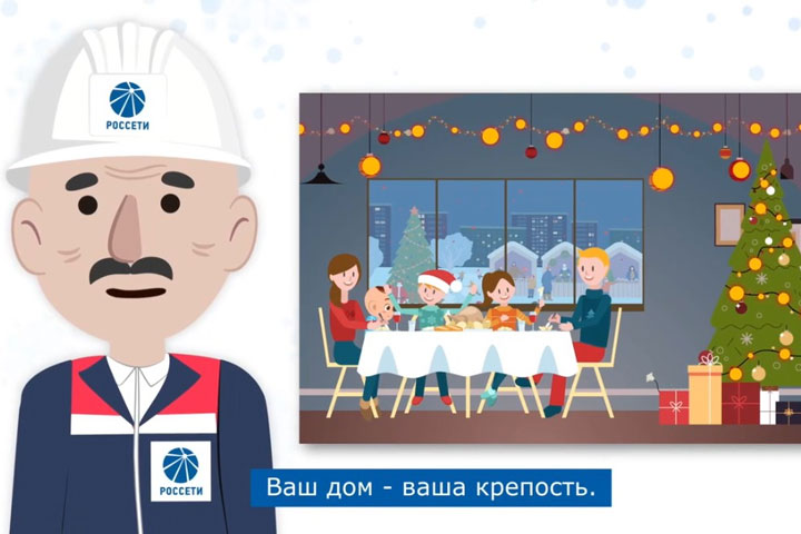 В «Россети Сибирь» напомнили, как провести праздники безопасно
