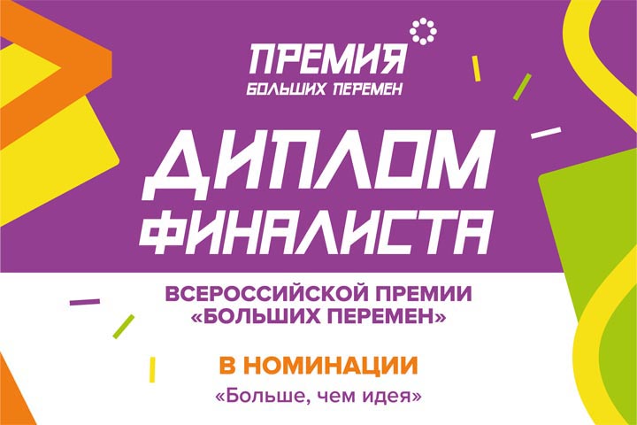 Проект из Хакасии «1+1=11» вошел в ТОП-200 лучших проектов России