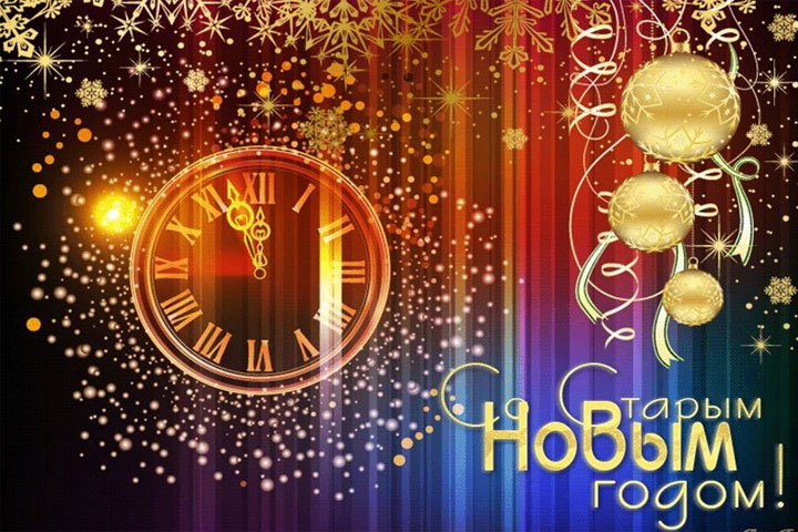 В Хакасии пройдет встреча Старого Нового года