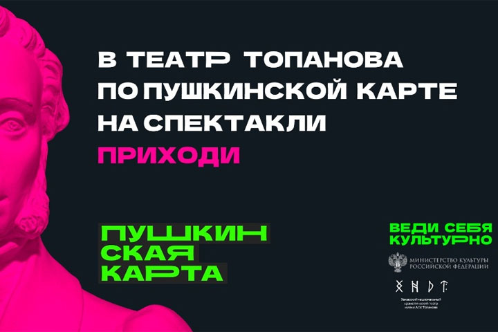 Театр Топанова приготовил для молодежи Хакасии афишу на январь  