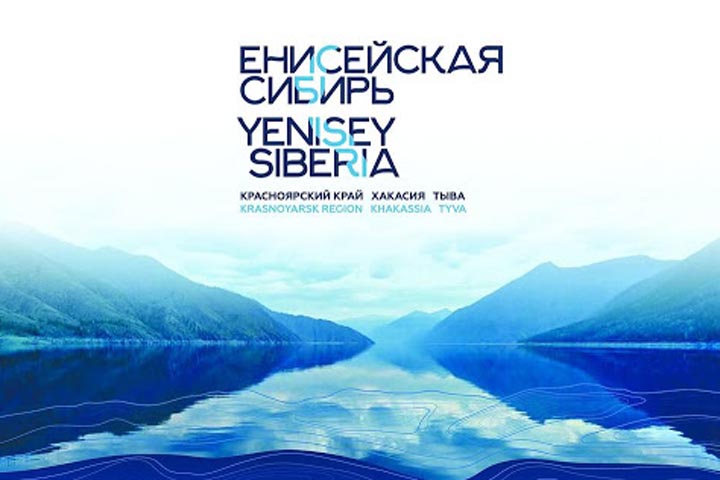 Научно-образовательный центр «Енисейская Сибирь» поддержал пять проектов ХГУ